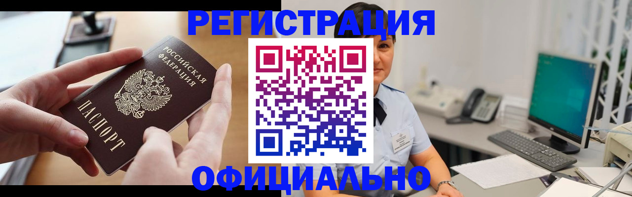 временная регистрация надежно в Пионерском