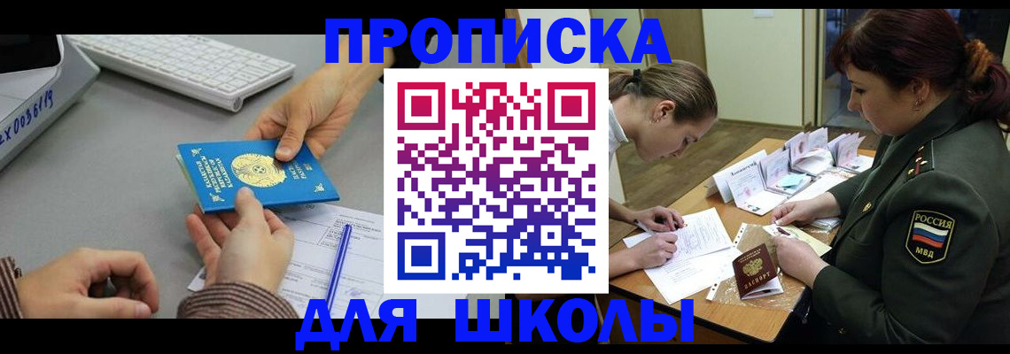 прописка для работы в Пионерском