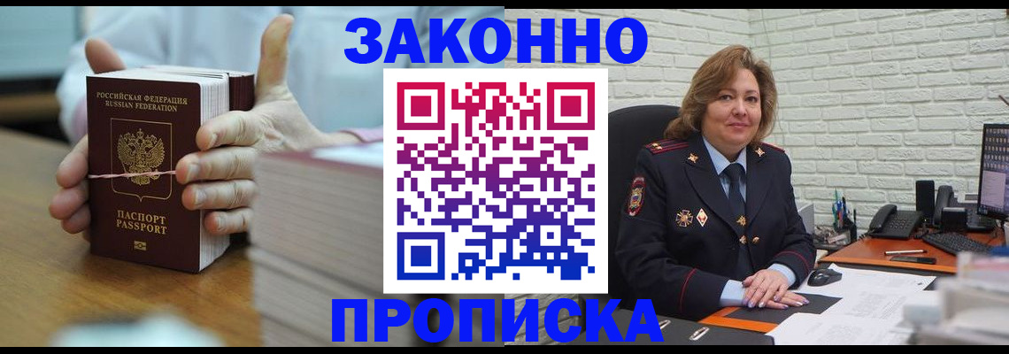 прописка от собственника в Пионерском