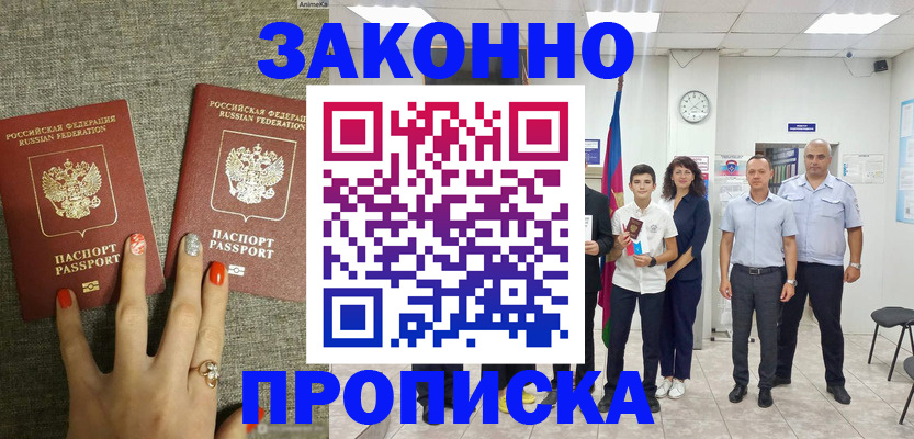 временная регистрация законно в Пионерском