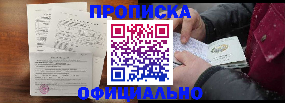 временная регистрация для школы в Пионерском
