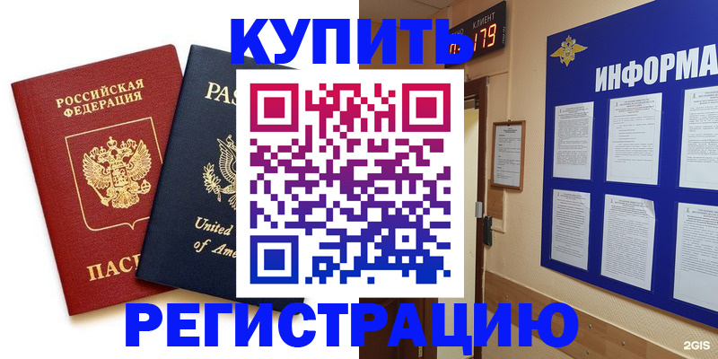регистрация в Пионерском