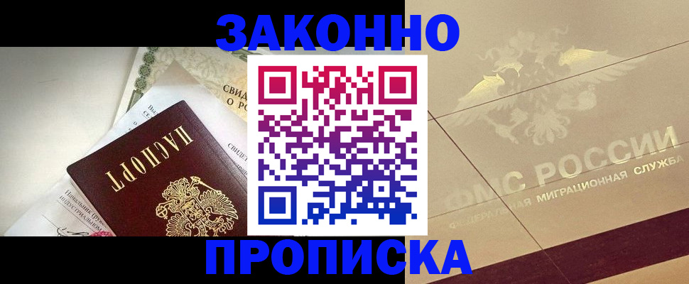 временная регистрация купить в Пионерском