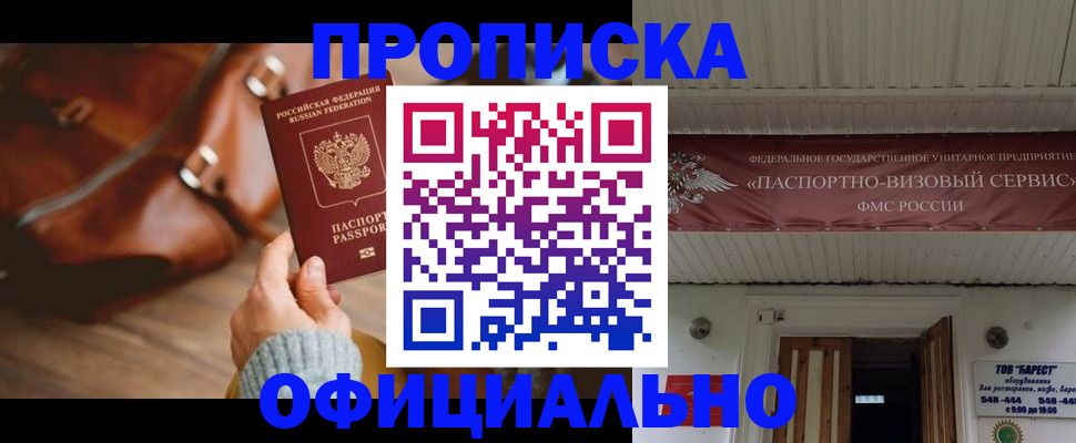 временная регистрация в квартире в Пионерском