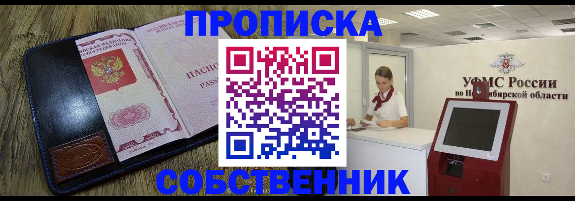 прописка гарантия в Пионерском