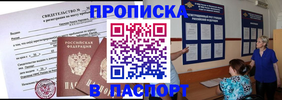 временная регистрация адрес в Пионерском