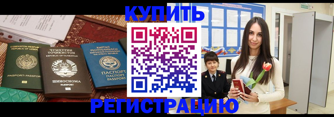 временная регистрация для всех в Пионерском