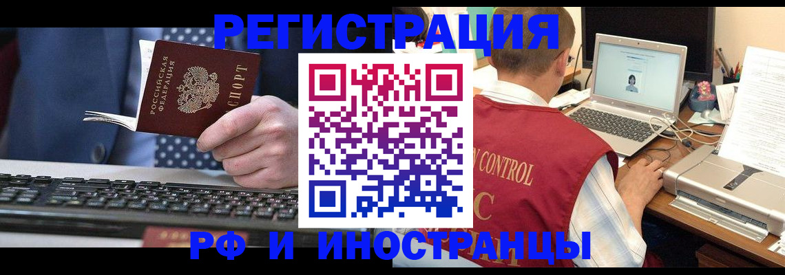 прописка для работы в Пионерском
